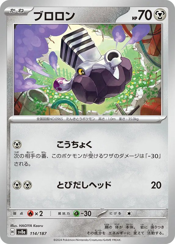 Varoom (JP) — Terastal Festival ex 114/187