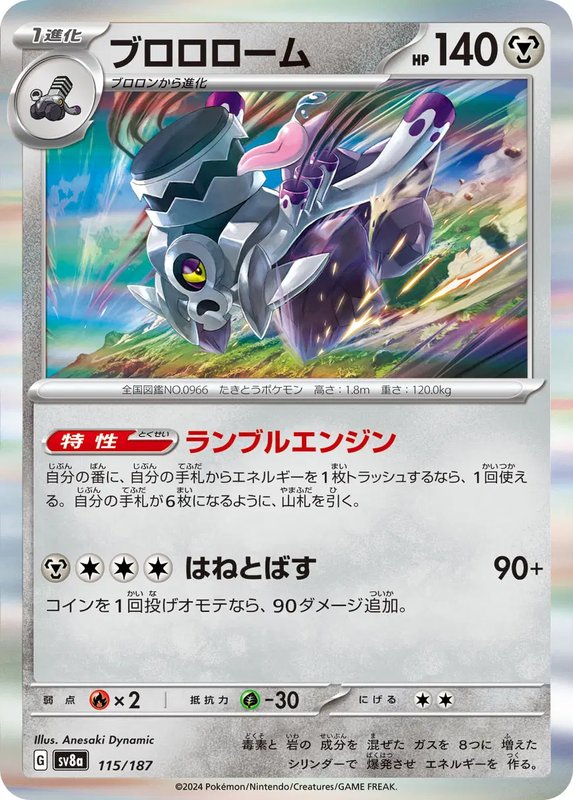 Revavroom (JP) — Terastal Festival ex 115/187