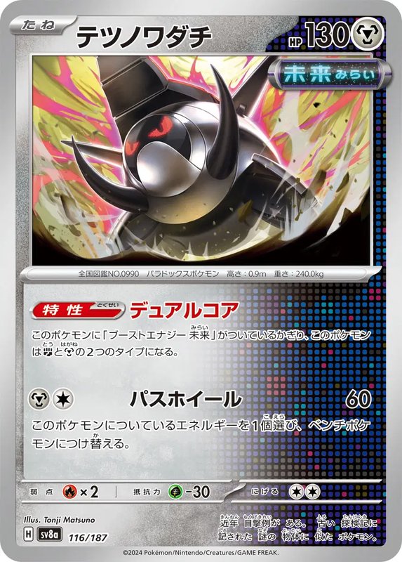Iron Treads (JP) — Terastal Festival ex 116/187