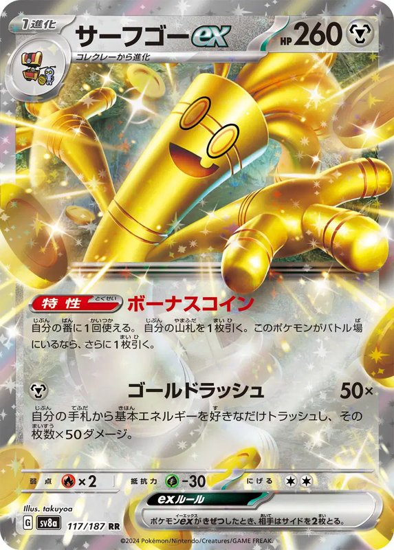Gholdengo ex (JP) — Terastal Festival ex 117/187