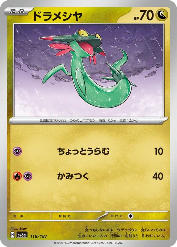 Dreepy (JP) — Terastal Festival ex 118/187