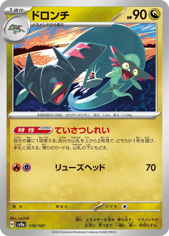Drakloak (JP) — Terastal Festival ex 119/187