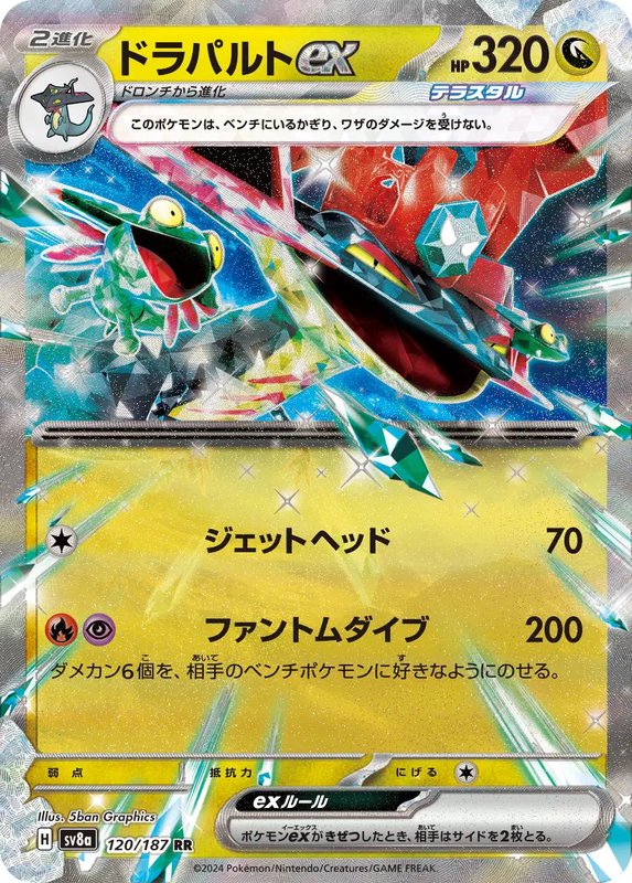 Dragapult ex (JP) — Terastal Festival ex 120/187