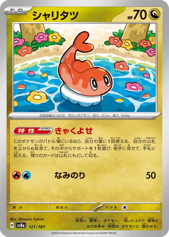 Tatsugiri (JP) — Terastal Festival ex 121/187