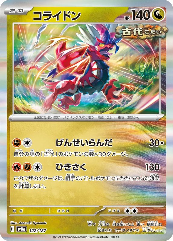 Koraidon (JP) — Terastal Festival ex 122/187