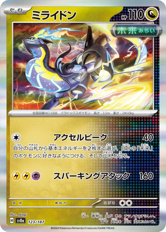 Miraidon (JP) — Terastal Festival ex 123/187