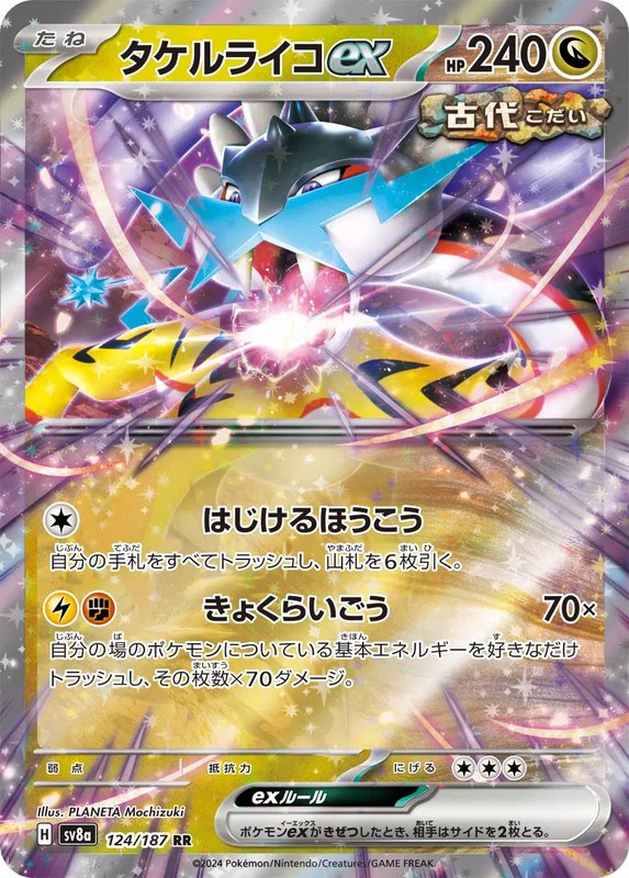 Raging Bolt ex (JP) — Terastal Festival ex 124/187