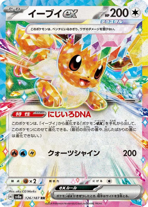 Eevee ex (JP) — Terastal Festival ex 126/187