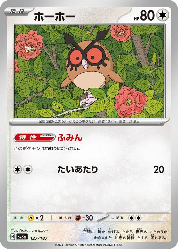 Hoothoot (JP) — Terastal Festival ex 127/187