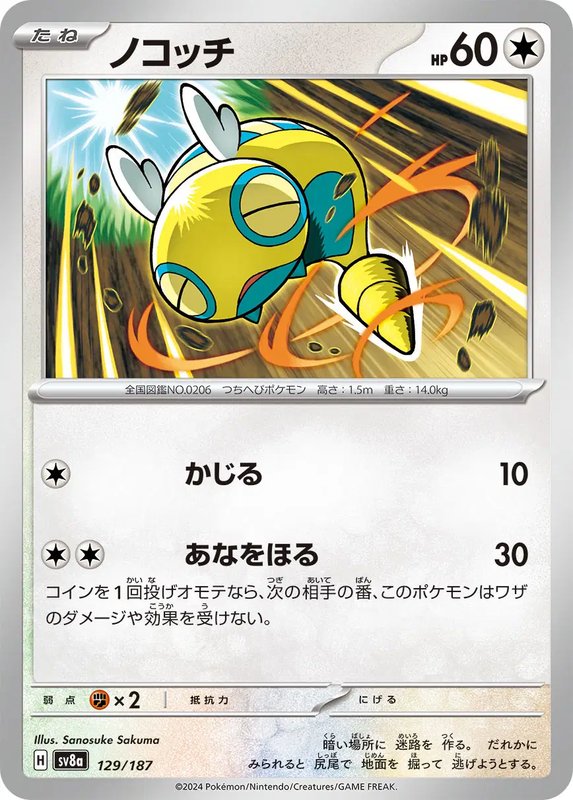 Dunsparce (JP) — Terastal Festival ex 129/187