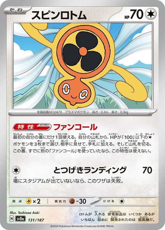 Rotom (JP) — Terastal Festival ex 131/187