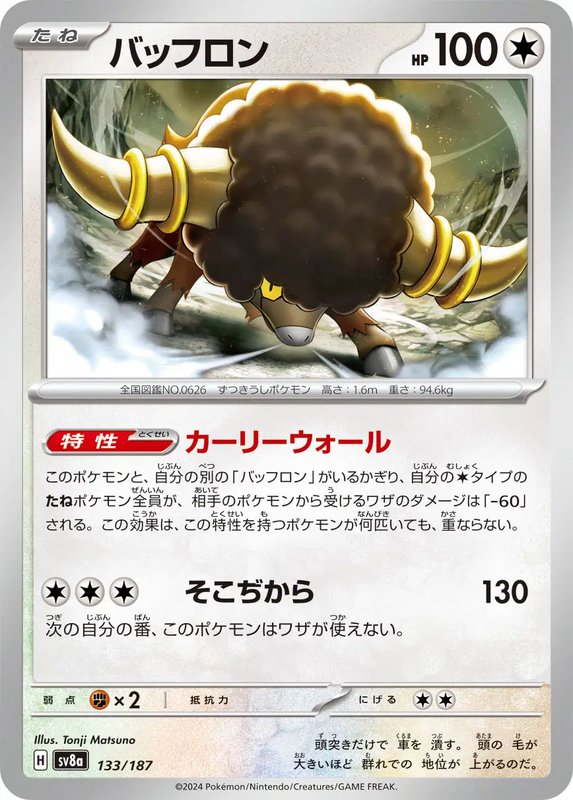 Bouffalant (JP) — Terastal Festival ex 133/187