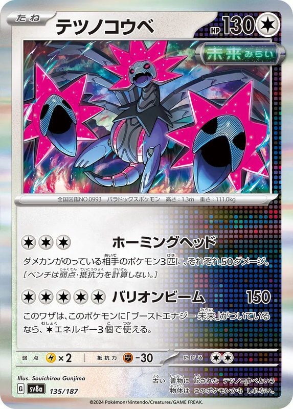 Iron Jugulis (JP) — Terastal Festival ex 135/187