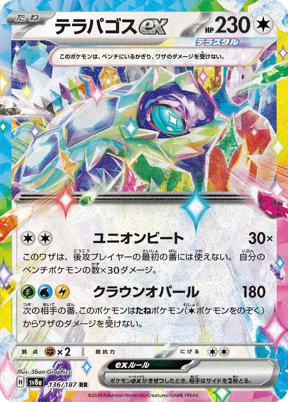 Terapagos ex (JP) — Terastal Festival ex 136/187
