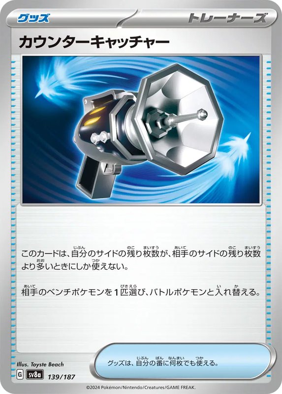 Counter Catcher (JP) — Terastal Festival ex 139/187