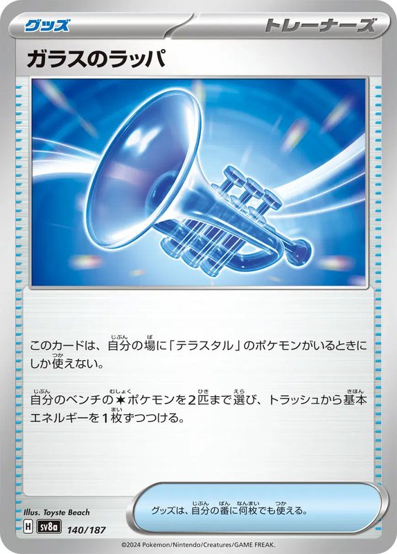 Glass Trumpet (JP) — Terastal Festival ex 140/187