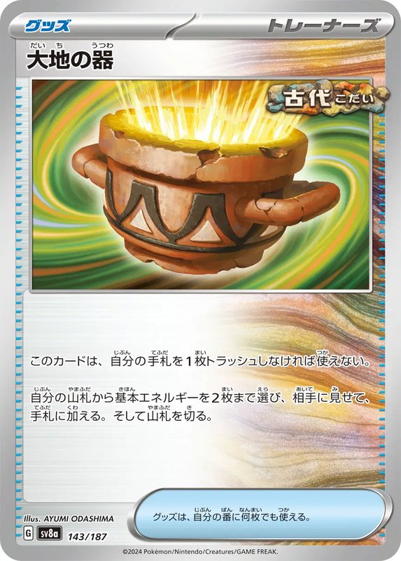 Earthen Vessel (JP) — Terastal Festival ex 143/187
