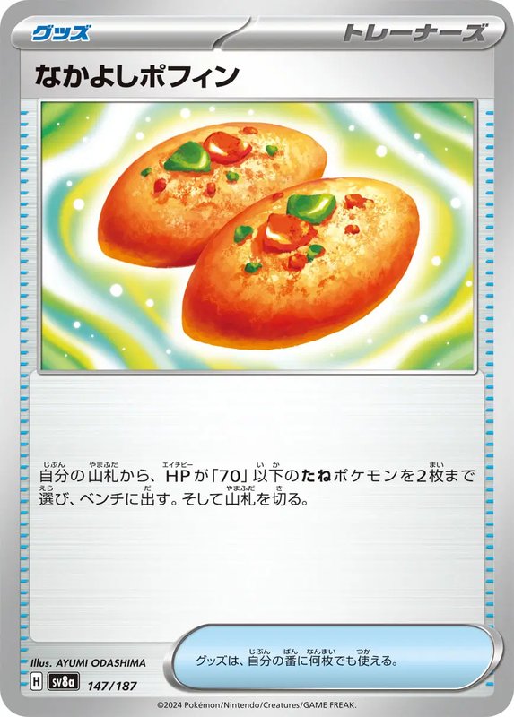 BuddyPoffin (JP) — Terastal Festival ex 147/187