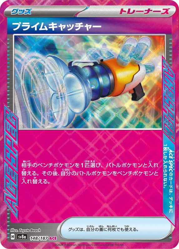 Prime Catcher (JP) — Terastal Festival ex 148/187