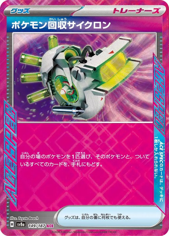 Scoop Up Cyclone (JP) — Terastal Festival ex 149/187