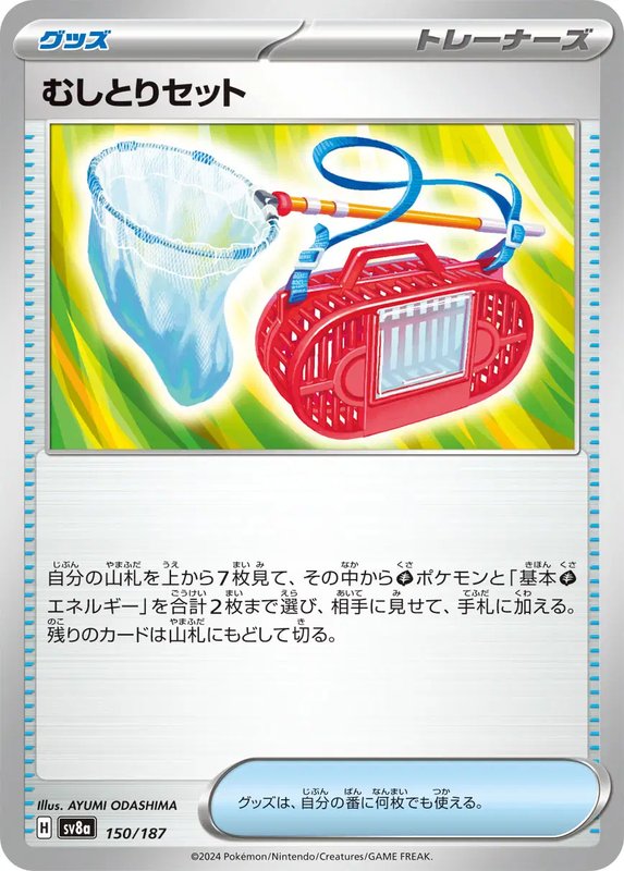 Bug Catching Set (JP) — Terastal Festival ex 150/187