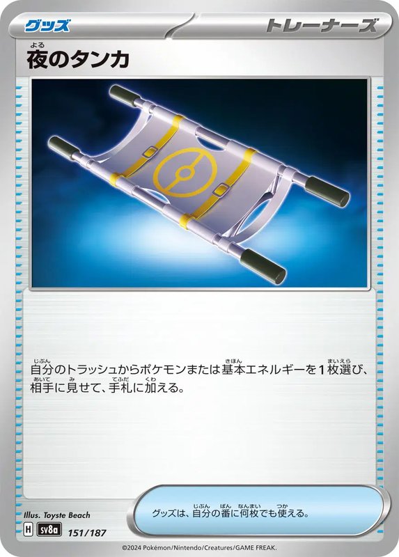 Night Stretcher (JP) — Terastal Festival ex 151/187