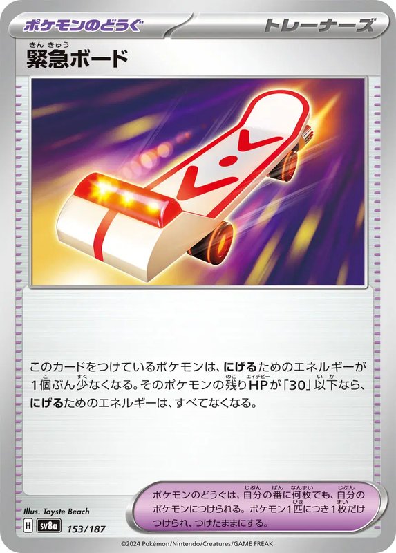Rescue Board (JP) — Terastal Festival ex 153/187