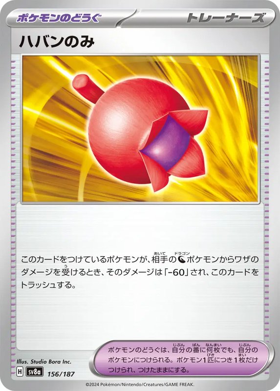 Haben Berry (JP) — Terastal Festival ex 156/187