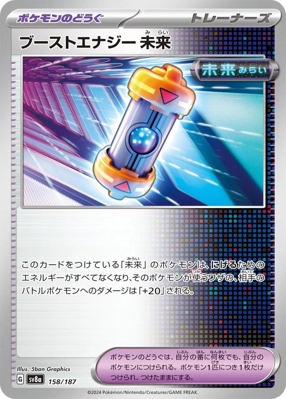 Future Booster Energy Capsule (JP) — Terastal Festival ex 158/187