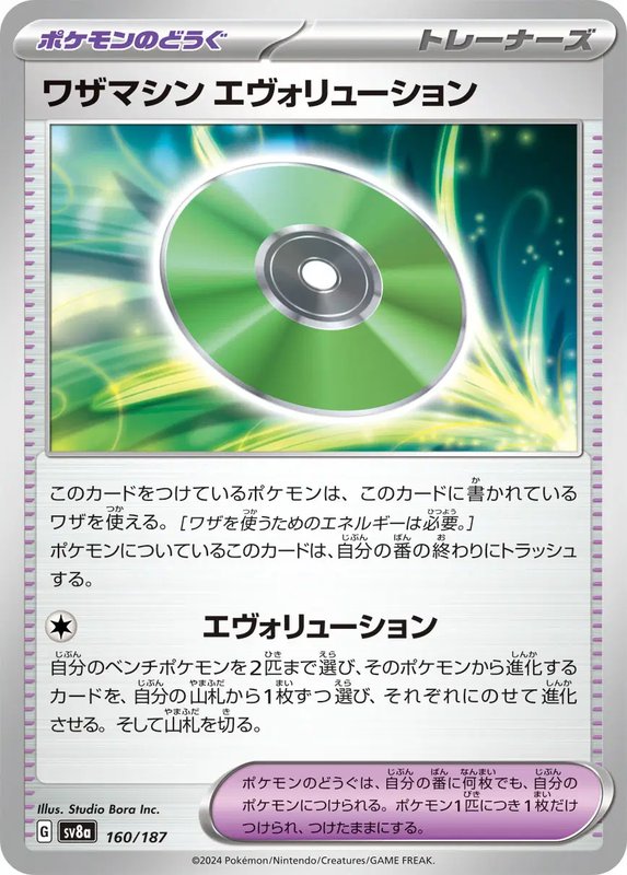 Technical Machine: Evolution (JP) — Terastal Festival ex 160/187