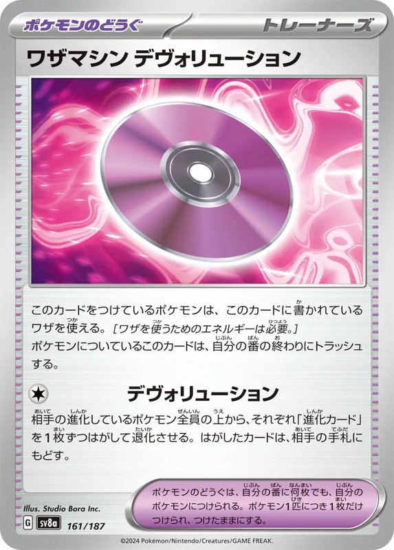 Technical Machine: Devolution (JP) — Terastal Festival ex 161/187