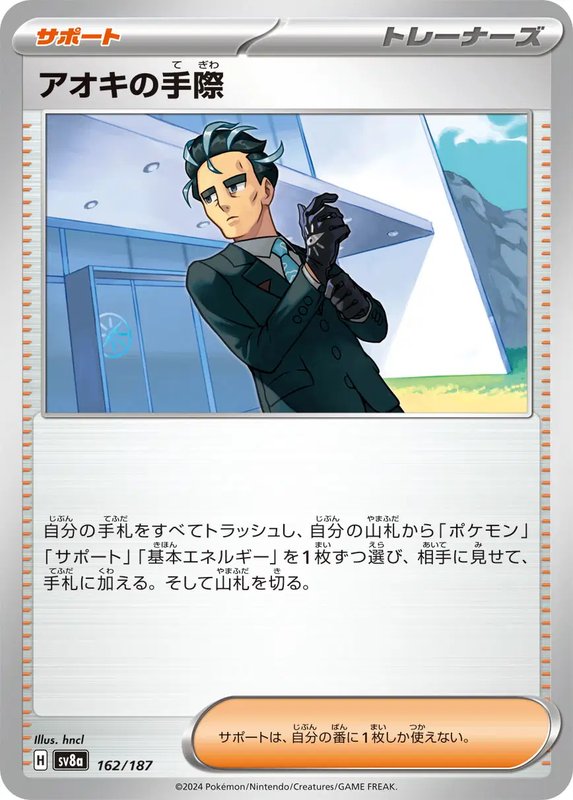 Larry's Professionalism (JP) — Terastal Festival ex 162/187