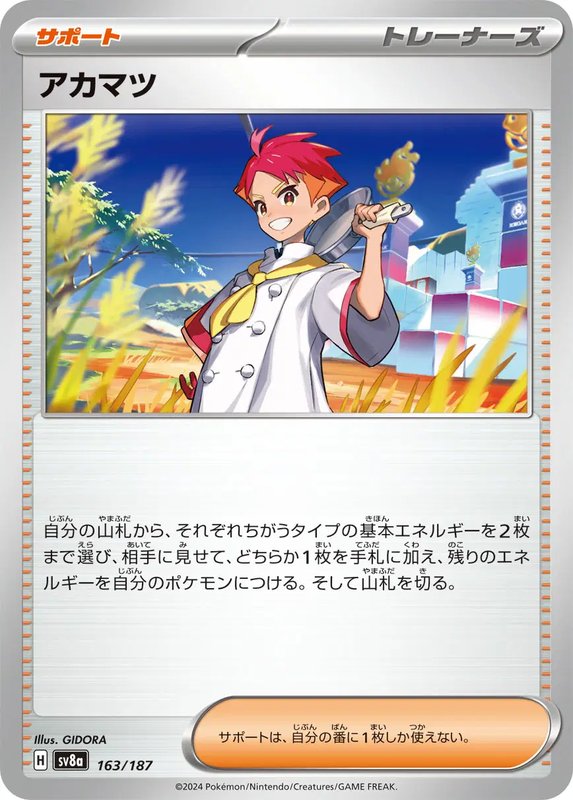 Crispin (JP) — Terastal Festival ex 163/187