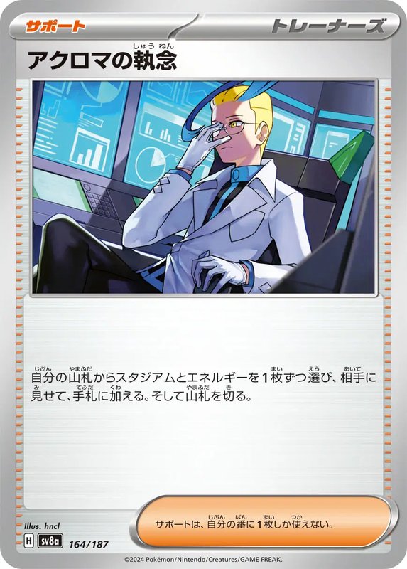 Colress's Tenacity (JP) — Terastal Festival ex 164/187