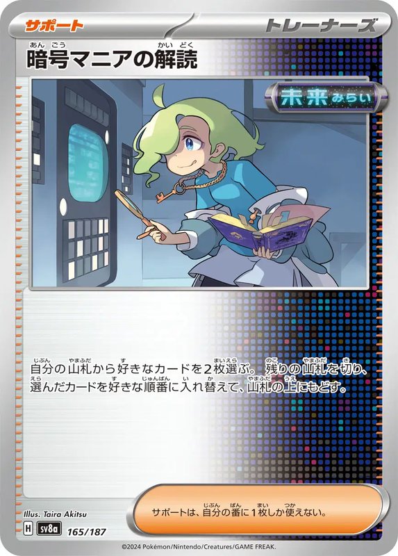 Ciphermanic's Codebreaking (JP) — Terastal Festival ex 165/187