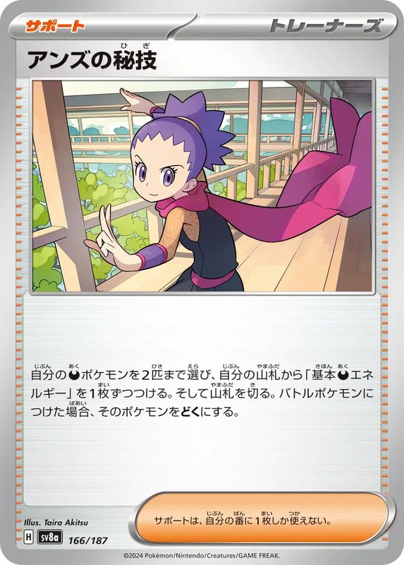 Janine's Secret Art (JP) — Terastal Festival ex 166/187