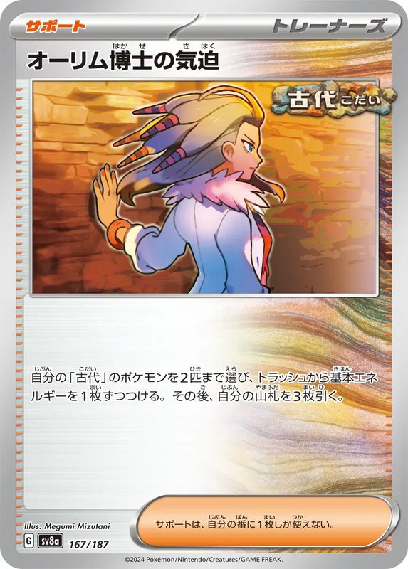 Professor Sada's Vitality (JP) — Terastal Festival ex 167/187
