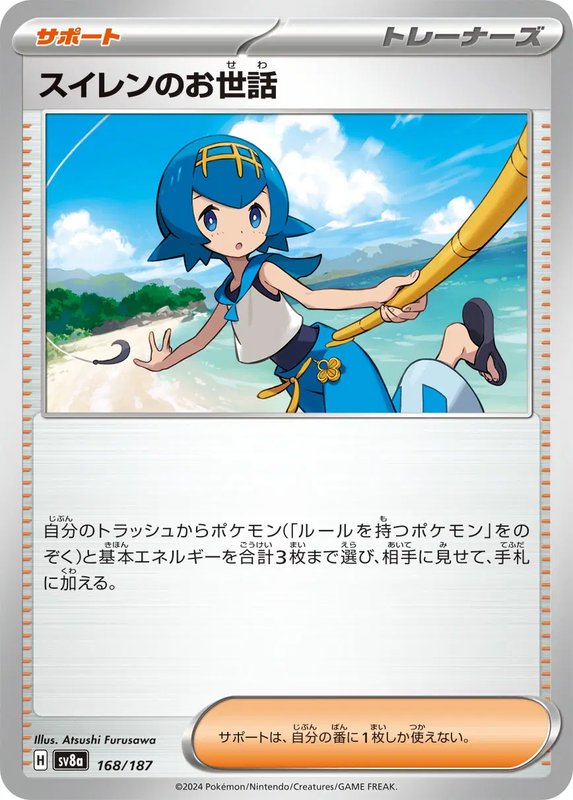 Lana's Aid (JP) — Terastal Festival ex 168/187