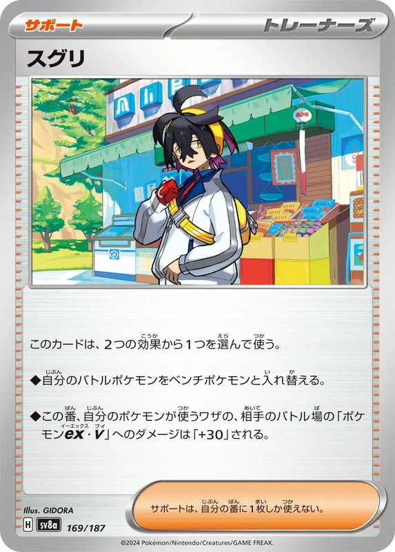 Kieran (JP) — Terastal Festival ex 169/187