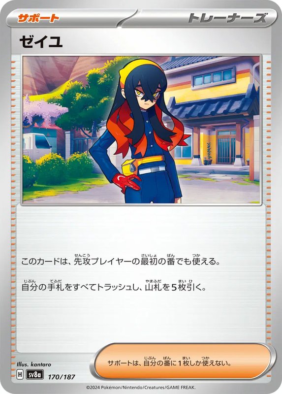 Carmine (JP) — Terastal Festival ex 170/187