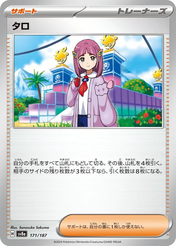 Lacey (JP) — Terastal Festival ex 171/187