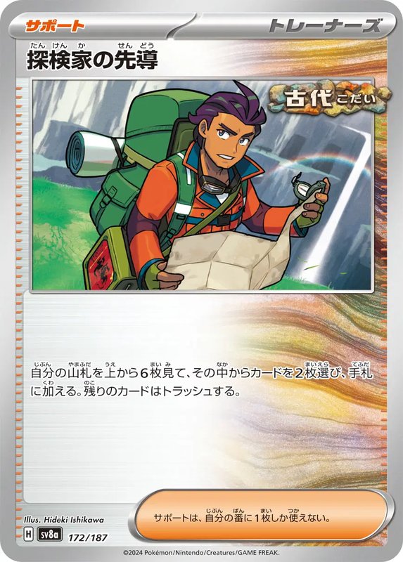 Explorer's Guidance (JP) — Terastal Festival ex 172/187