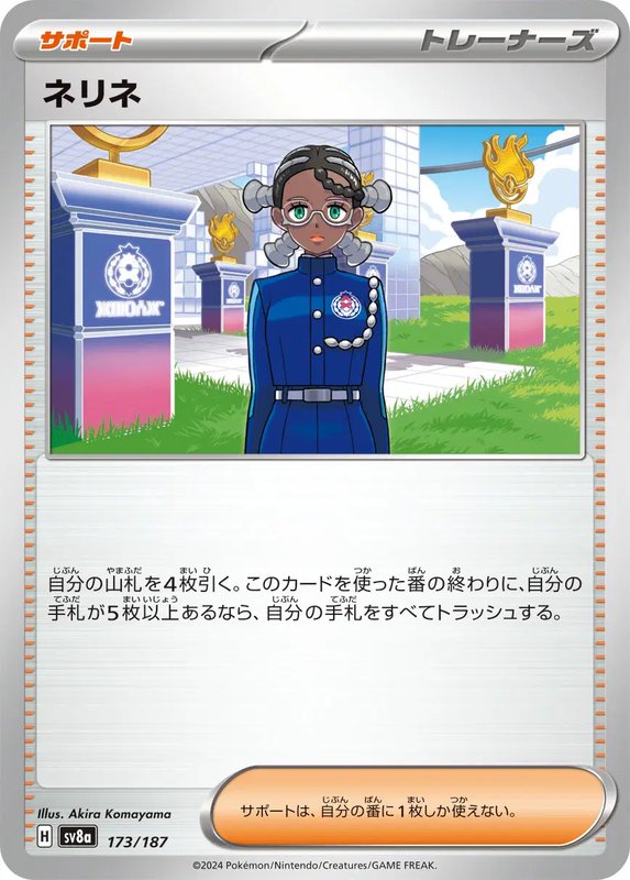 Amarys (JP) — Terastal Festival ex 173/187