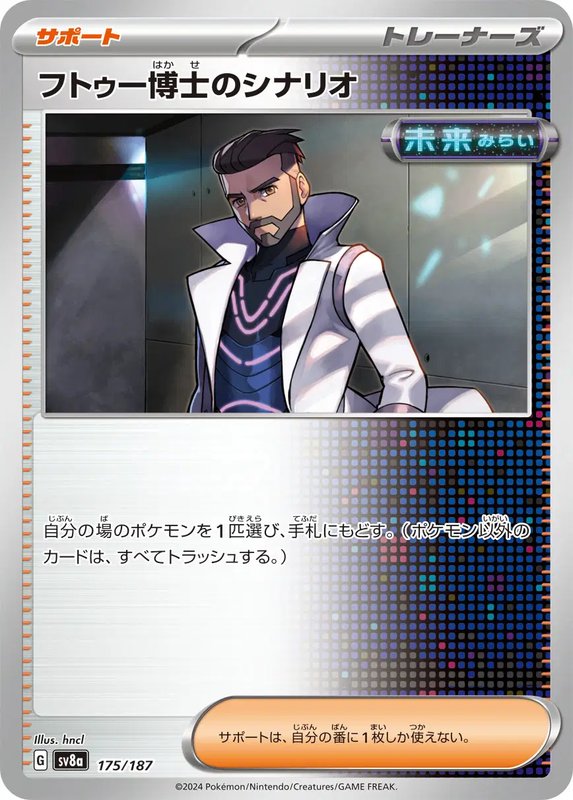 Professor Turo's Scenario (JP) — Terastal Festival ex 175/187
