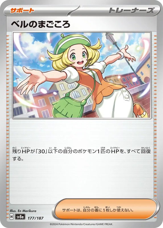 Bianca's Devotion (JP) — Terastal Festival ex 177/187