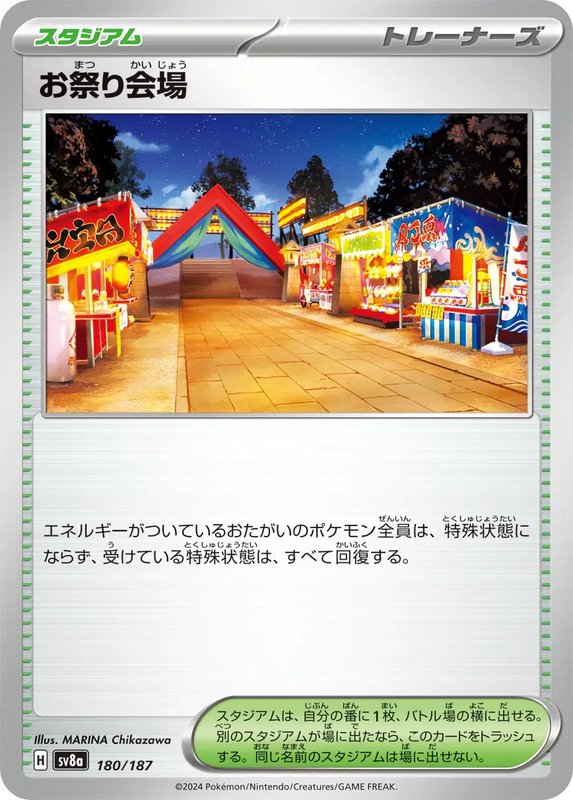 Festival Grounds (JP) — Terastal Festival ex 180/187