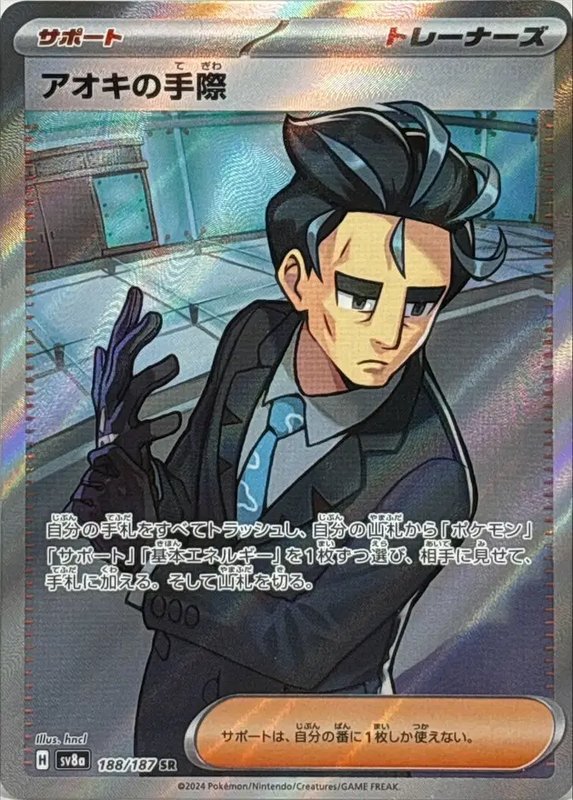 Larry's Efficiency (JP) — Terastal Festival ex 188/187
