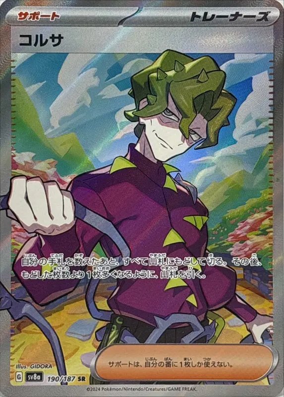 Brassius (JP) — Terastal Festival ex 190/187