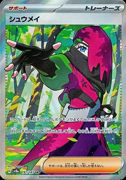 Atticus (JP) — Terastal Festival ex 191/187