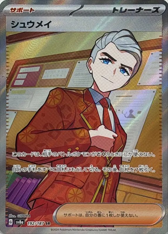 Atticus (JP) — Terastal Festival ex 192/187